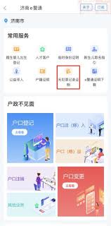 爱山东app怎么开无犯罪记录证明