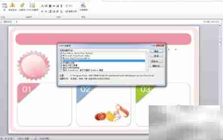 PPT安装口袋动画插件指南