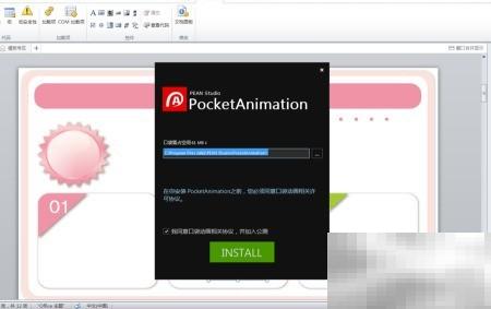 PPT口袋动画插件安装教程