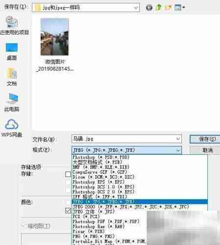 jpeg与jpg图片格式相同吗