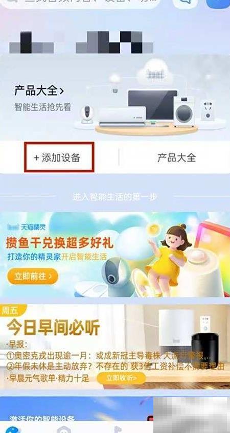 天猫精灵怎么连接设备？