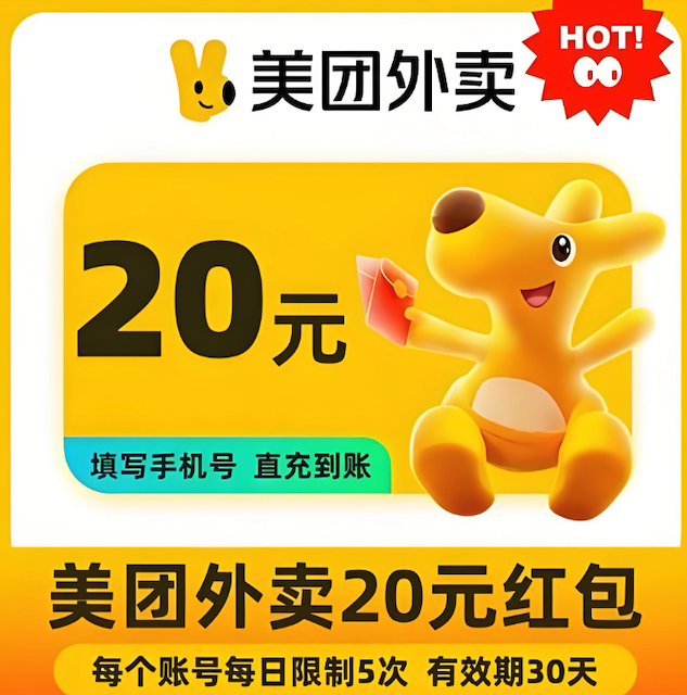 美团外卖满减券领取与使用教程