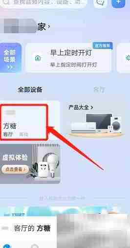 天猫精灵移除智能设备
