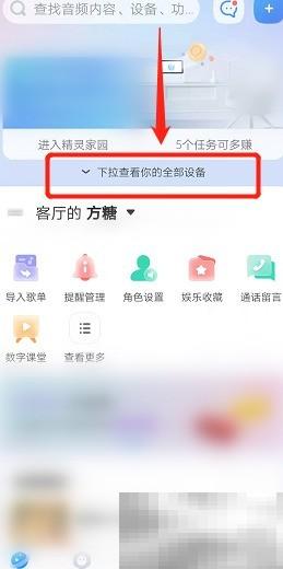 天猫精灵移除设备方法详解