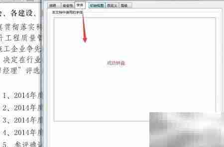 PDF转曲操作指南