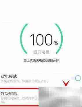 iQOO 8 Pro开启超级省电模式