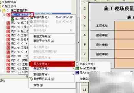 资料软件快速导入导出表格技巧