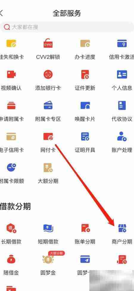 动卡空间查商户分期