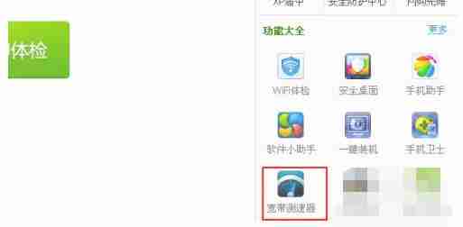 360宽带测速器怎么放到桌面-360宽带测速器放到桌面的方法
