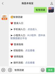 智慧团建官网入口及登录方法