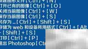 PS常用快捷键大全（图片版）