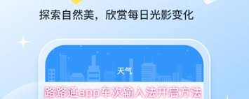 路路通app车次输入法怎么开启