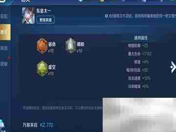 东皇太一辅助装搭配攻略