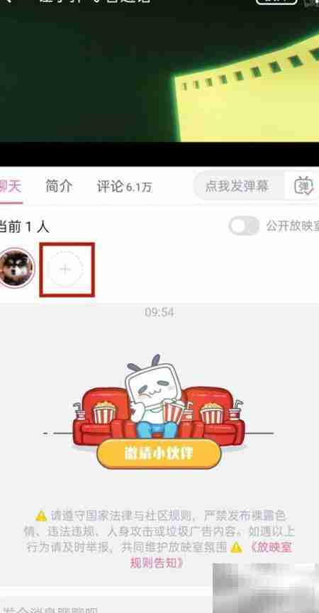 B站放映室创建指南