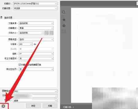 Epson Scan 2扫描后自动打开文件夹设置