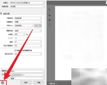 Epson Scan 2扫描后自动打开文件夹设置方法