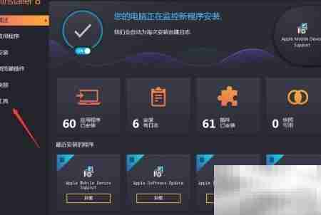 Ashampoo清理IE缓存教程
