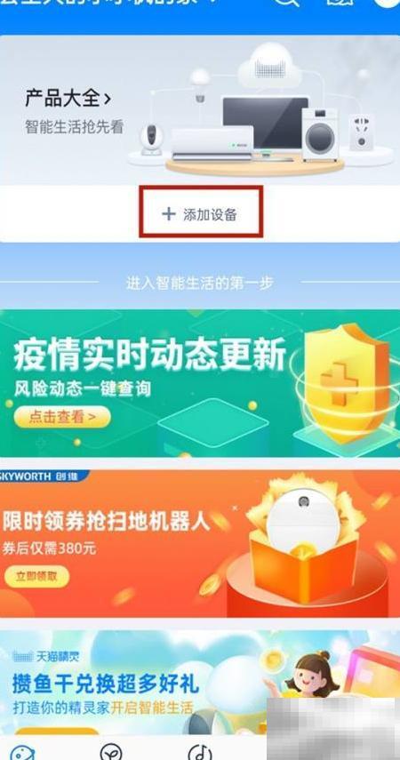 天猫精灵连接智能电视教程