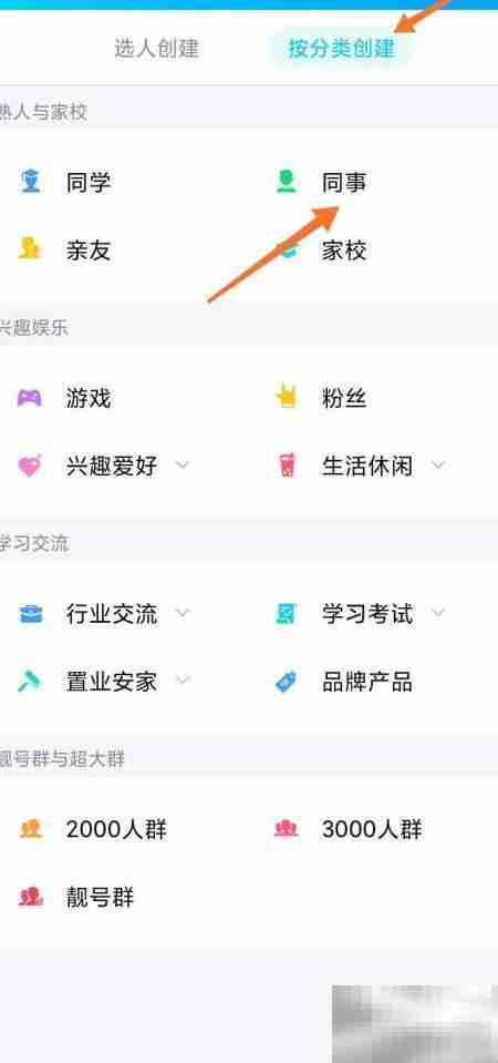 手机QQ创建群聊教程