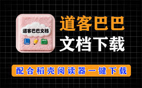 稻壳阅读器官网阅读入口位置