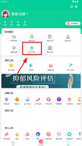 微胎心app怎么查看胎心监护