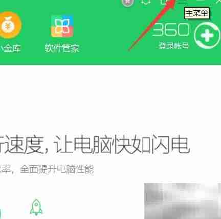 360卫士导入屏保照片教程