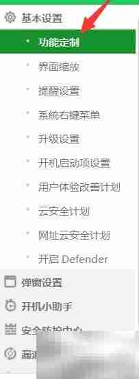 360卫士导入屏保照片教程