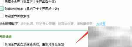 360卫士导入屏保照片教程