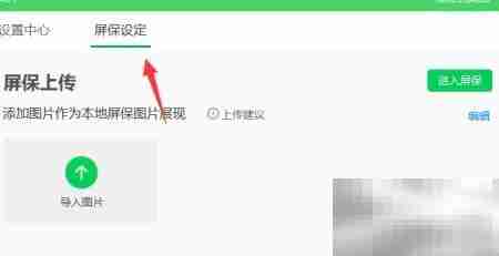 360卫士导入屏保照片教程