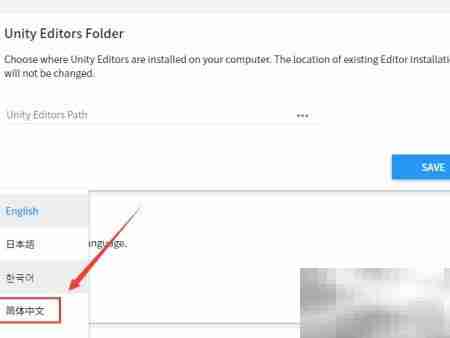 Unity Hub英文转中文设置指南