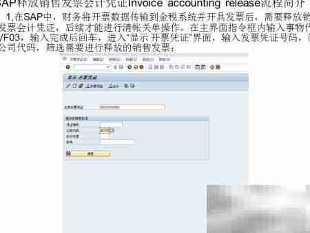 SAP销售发票过账