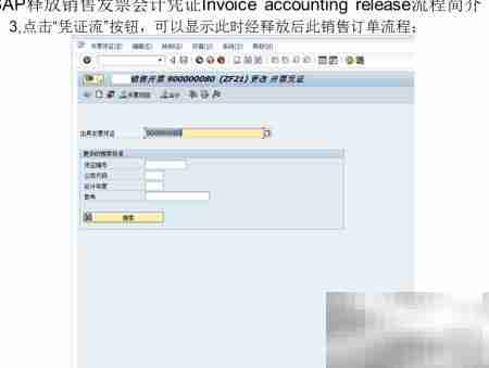 SAP销售发票过账
