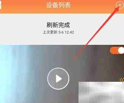 看护家监控添加教程