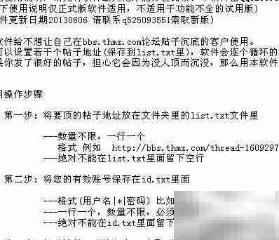 SEO利器:自动顶贴机破解验证码