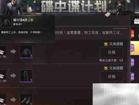 刺激战场碟中谍任务攻略