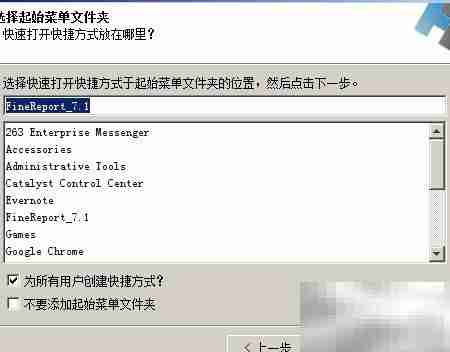 自定义报表软件安装指南