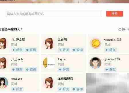 京东咚咚使用操作指南