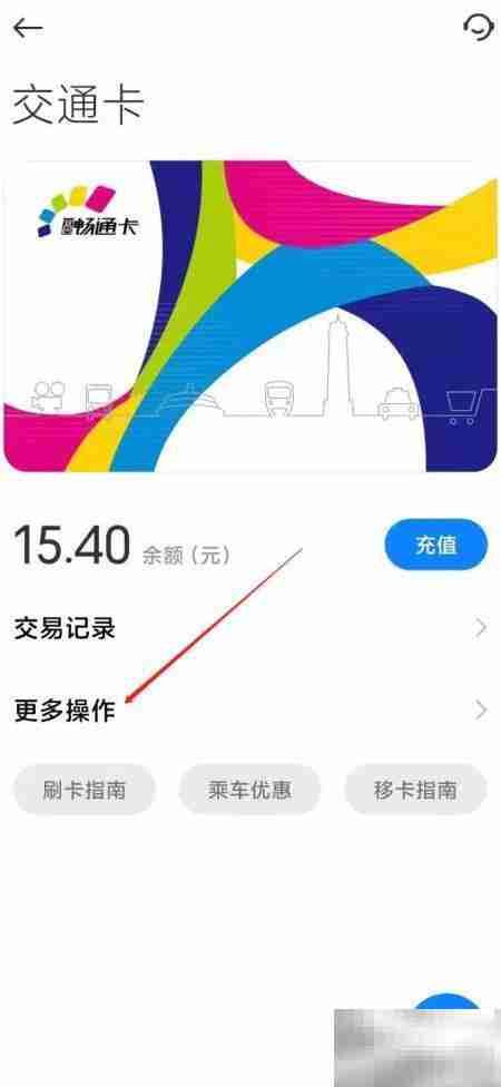 小米公交卡如何设置城市？