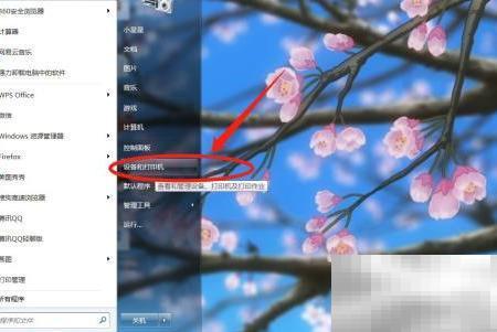 办公室打印机共享设置教程