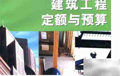 工程建设定额分类及作用