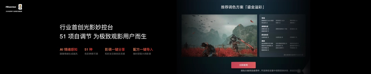 海信发布E7S Pro终结取舍困境,玲珑真彩背光开启“原生色彩”时代