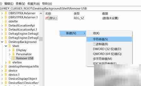 右键菜单添加USB弹出功能