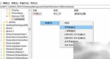 右键菜单添加USB弹出功能