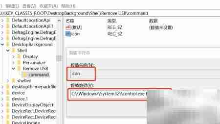 右键菜单添加USB弹出功能