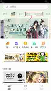 i主题如何应用壁纸