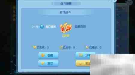 仙侣传说录像功能使用指南