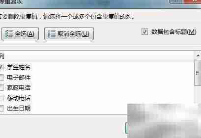 Excel2013去重方法