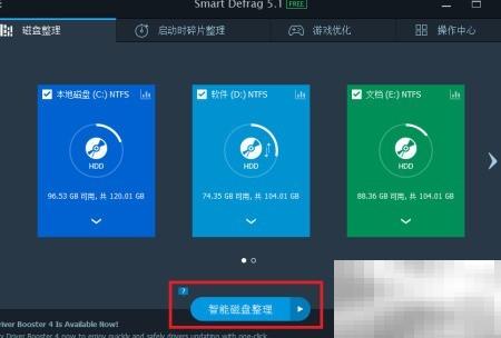 磁盘优化：碎片整理技巧