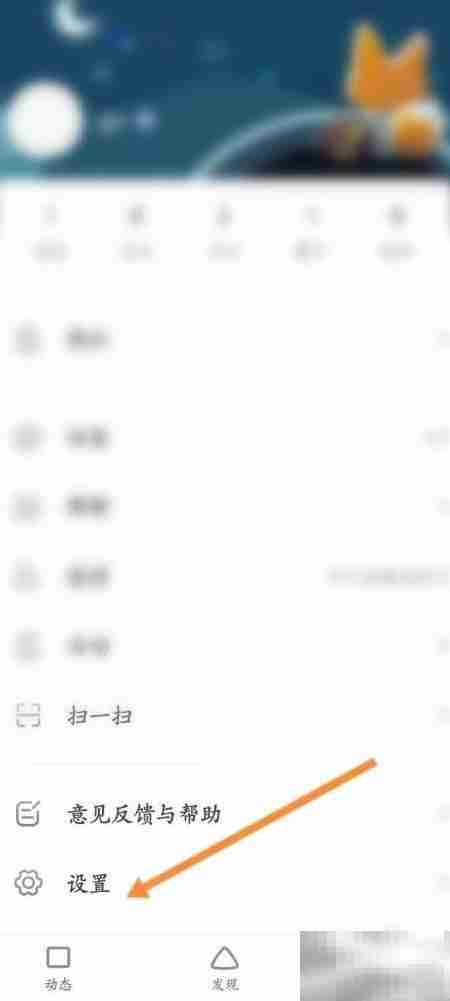 如何关闭狐友推荐功能