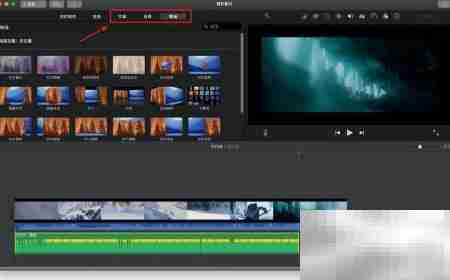 Mac版iMovie新手入门教程